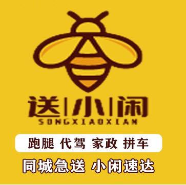 A送小闲  同城急送尚华鑫网络科技