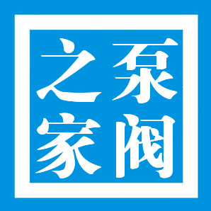 泵阀之家
