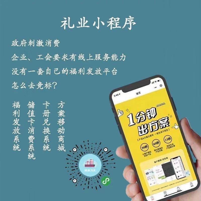 方案商城、提货系统～礼业小程序