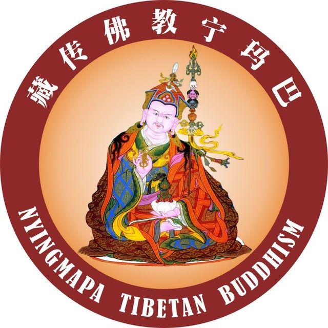 藏传佛教宁玛巴