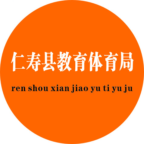 仁寿教育体育