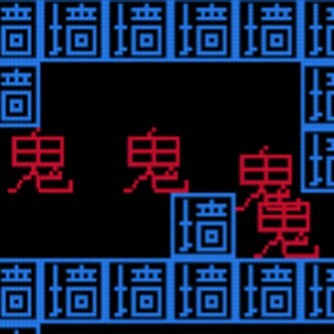 文字鬼打墙小游戏