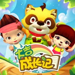 三六三大吉成长记
