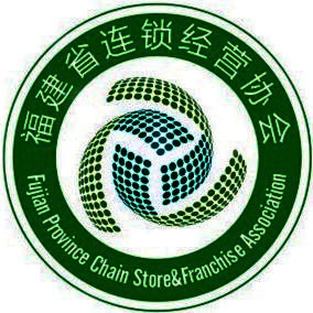福建省连锁经营协会