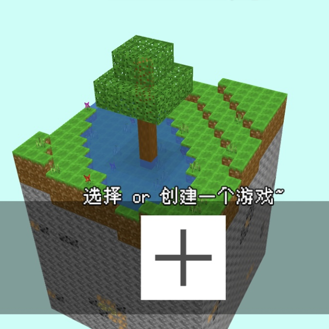 迷你沙盒世界