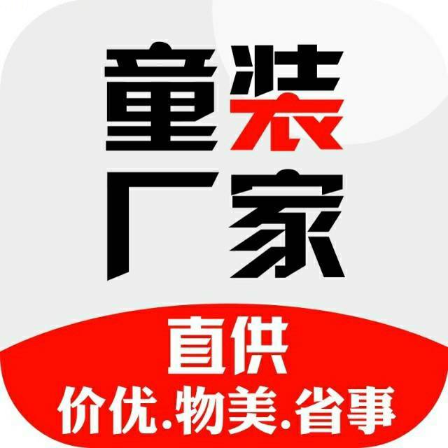 童装厂家直供