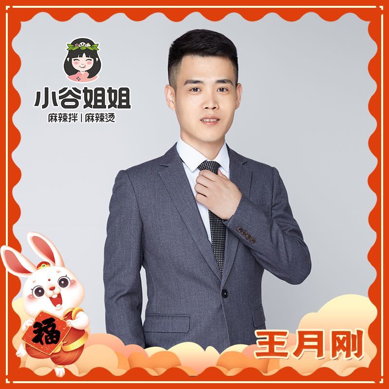 王月刚🇨🇳小谷姐姐