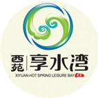 西苑温泉享水湾