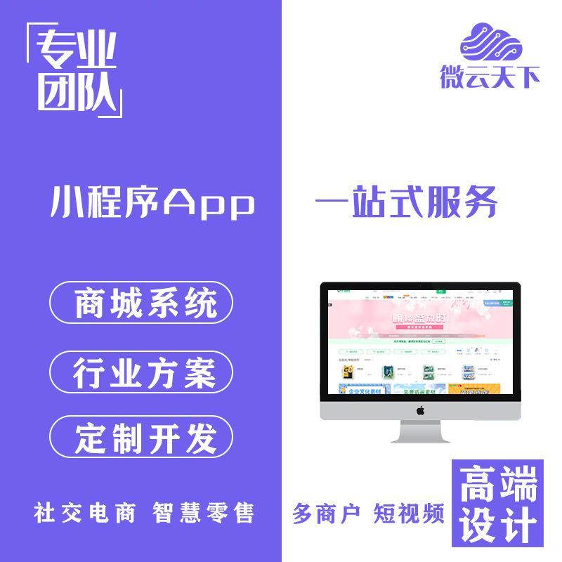 小程序开发路云