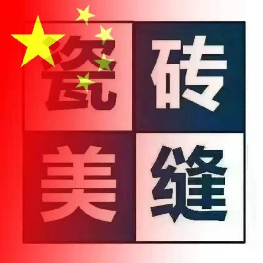 大昌美缝 美容胶收边15866786713