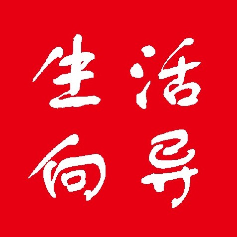 长治生活向导