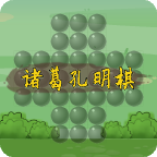 诸葛孔明棋