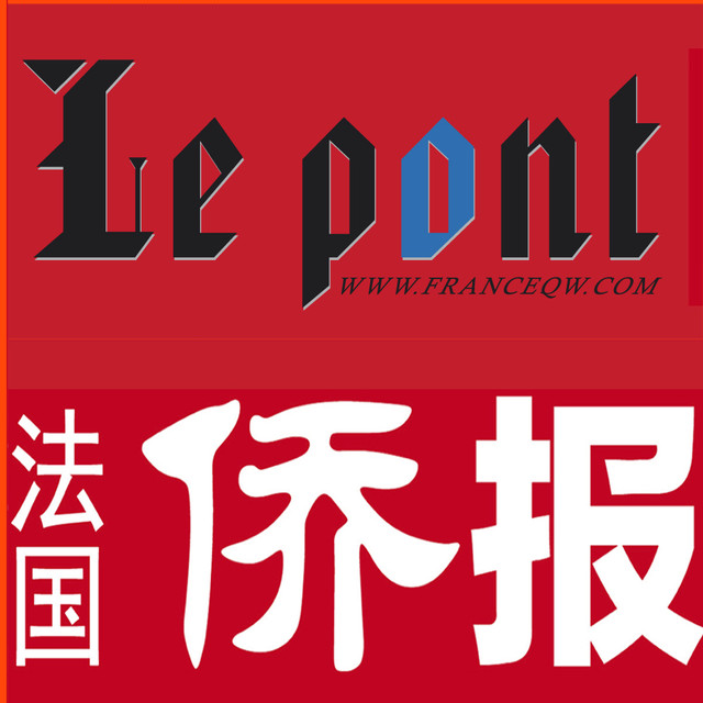 泛欧旅法头条