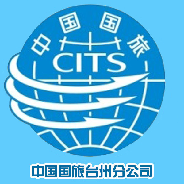 国旅台州公司