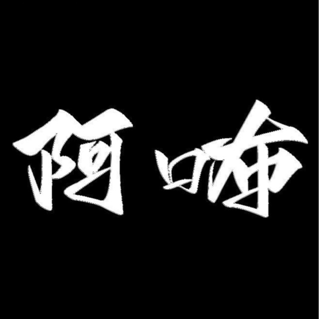 阿布网络工作室