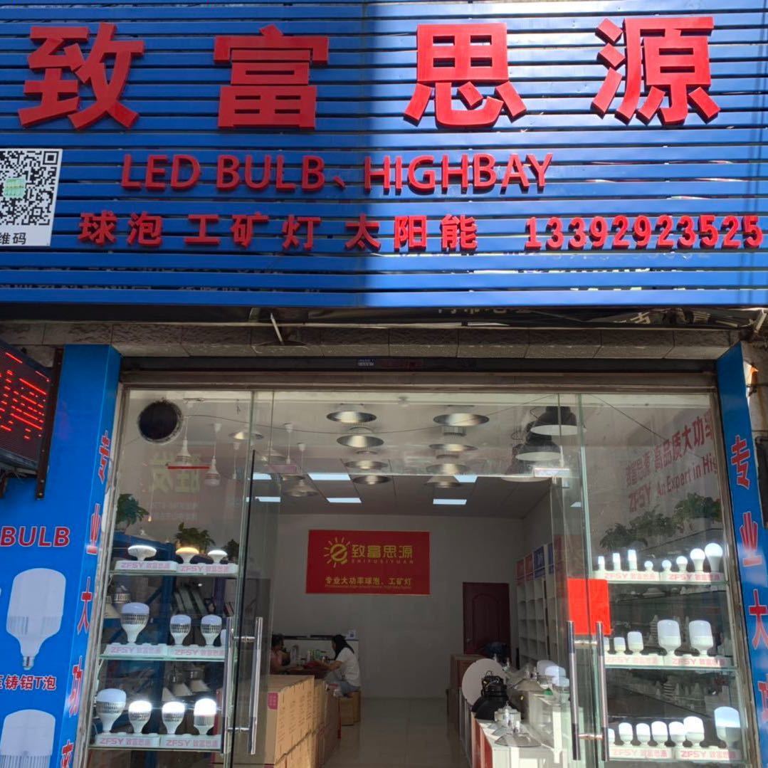 钜东照明曹二门市部-朱小姐