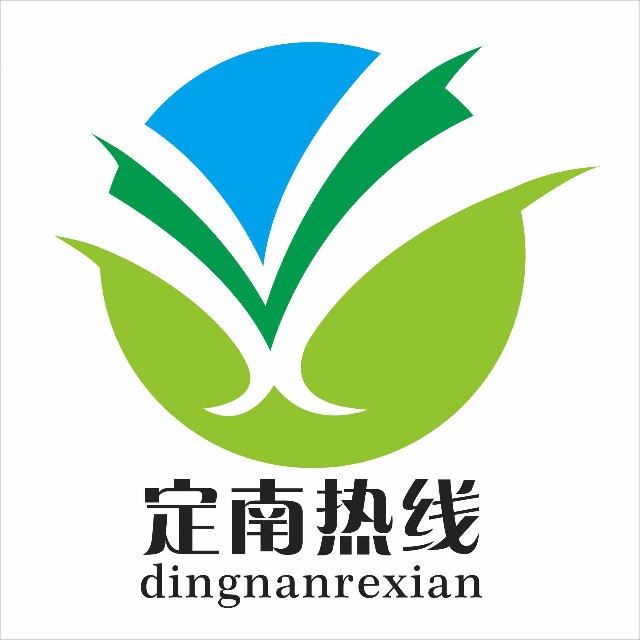 定南热线