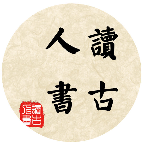 读《孟子》：虽千万人吾往矣_孔子