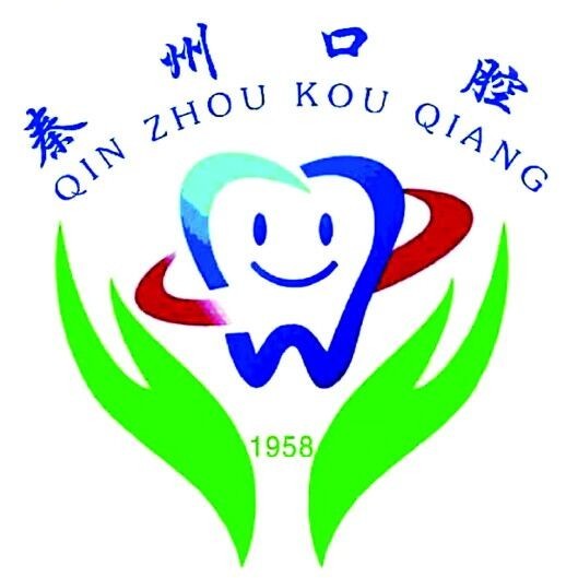 天水市秦州区口腔医院