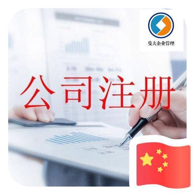 AA万俊～注册公司～代理记账