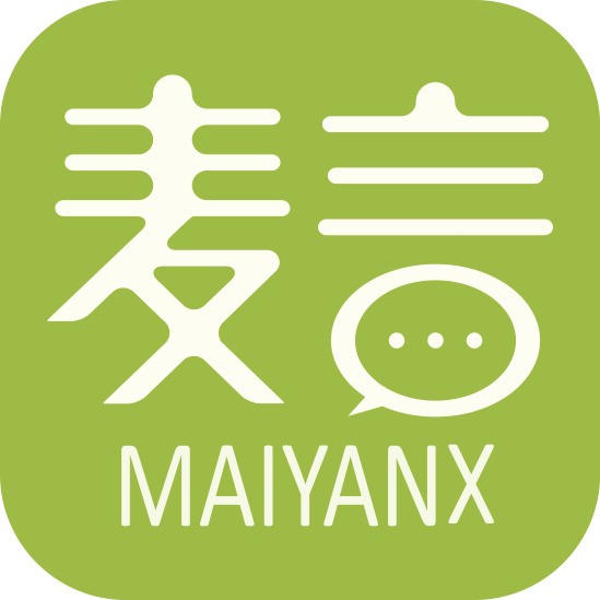 麦言