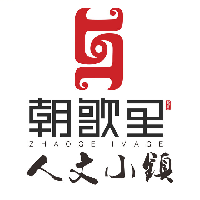 朝歌里人文小镇