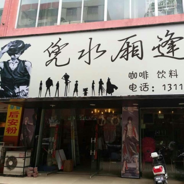 海口龙华凭水厢逢水吧