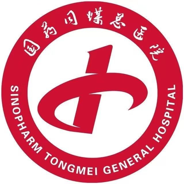 国药同煤健康体检中心