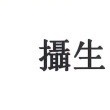 深圳二元世界科技有限公司