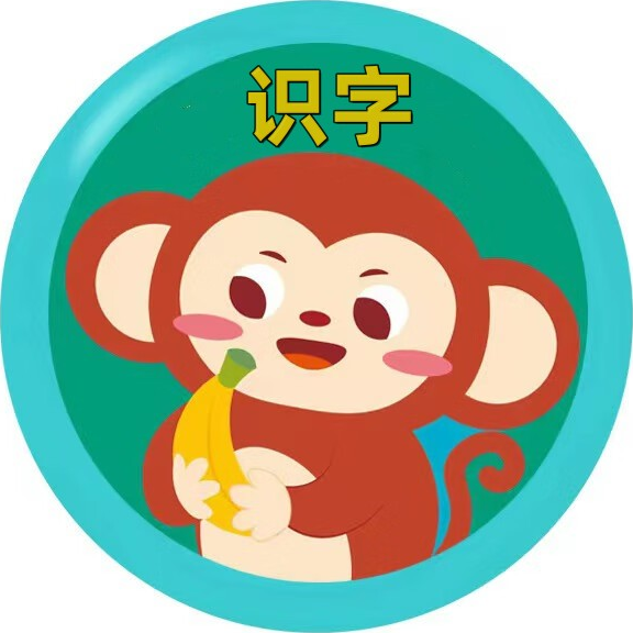 小孩识字