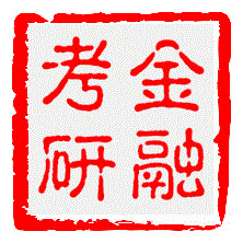 金融考研免费答疑