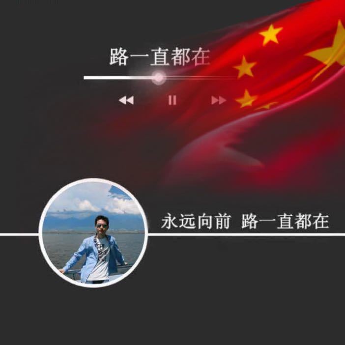 路一直都在