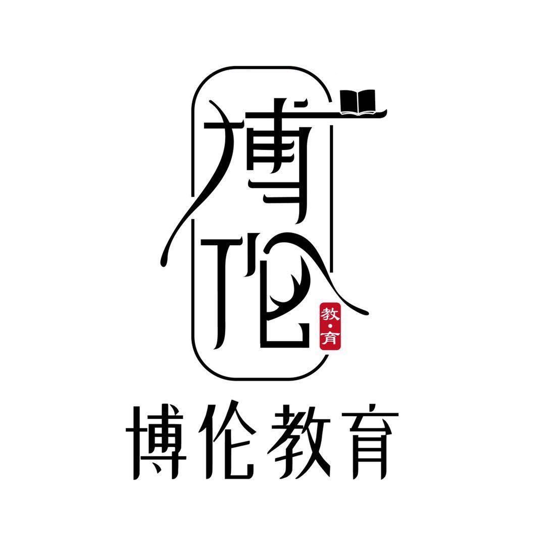 博伦教育