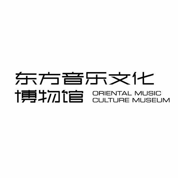 东方音乐文化博物馆