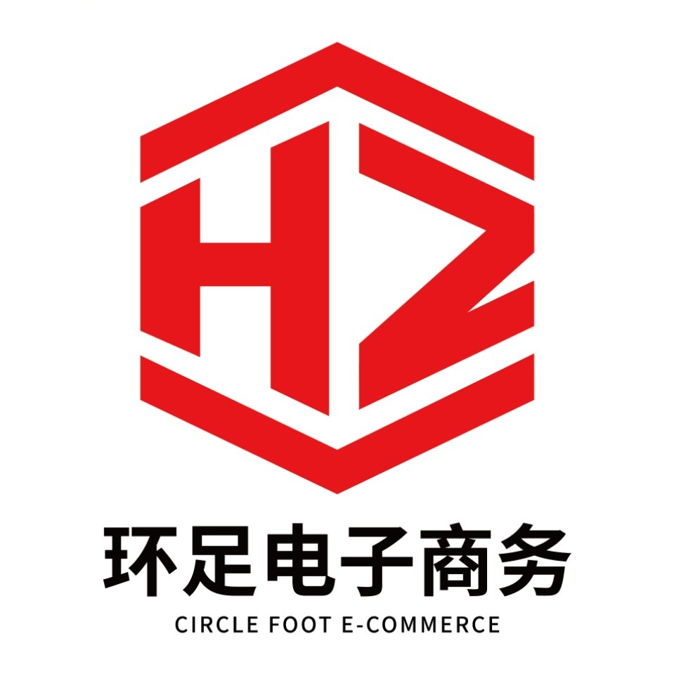 环足电子商务:小辉