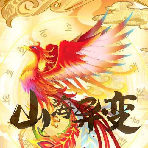 异兽灵兽吞食进化录