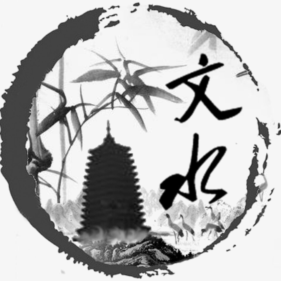 塞外营州之文水居士