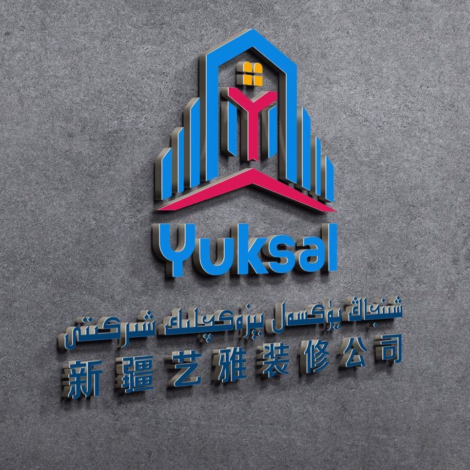 新疆Yuksal装修设计公司
