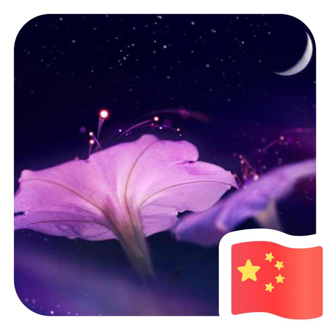 一念&雪妮芳