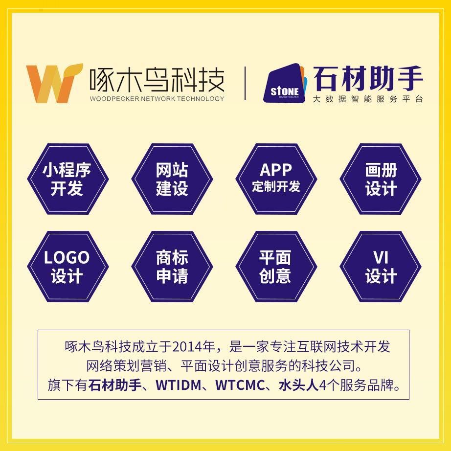 「啄木鸟科技」石材助手客服
