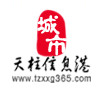 天柱信息港