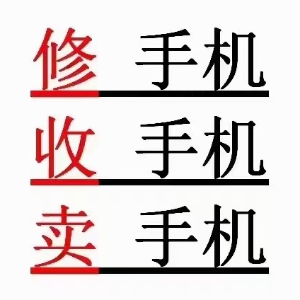 金边手机电脑维修回收016531201