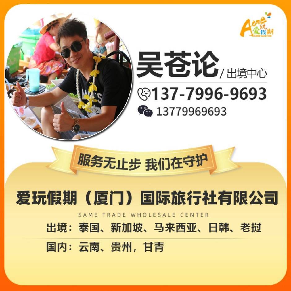 A爱玩:泰新马+越南+四川-吴苍论