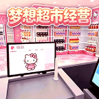 梦想超市经营