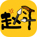 动一下脑游戏