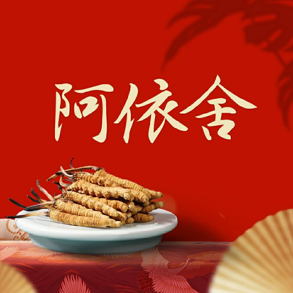 阿依舍12年品牌老店1⃣