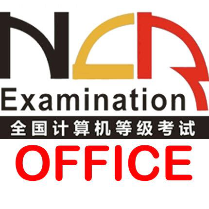 报名查分关注ncre2-office