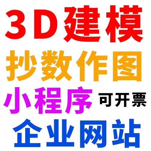 A0建模抄数3D画图-网站小程序