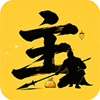 保卫大主公图标