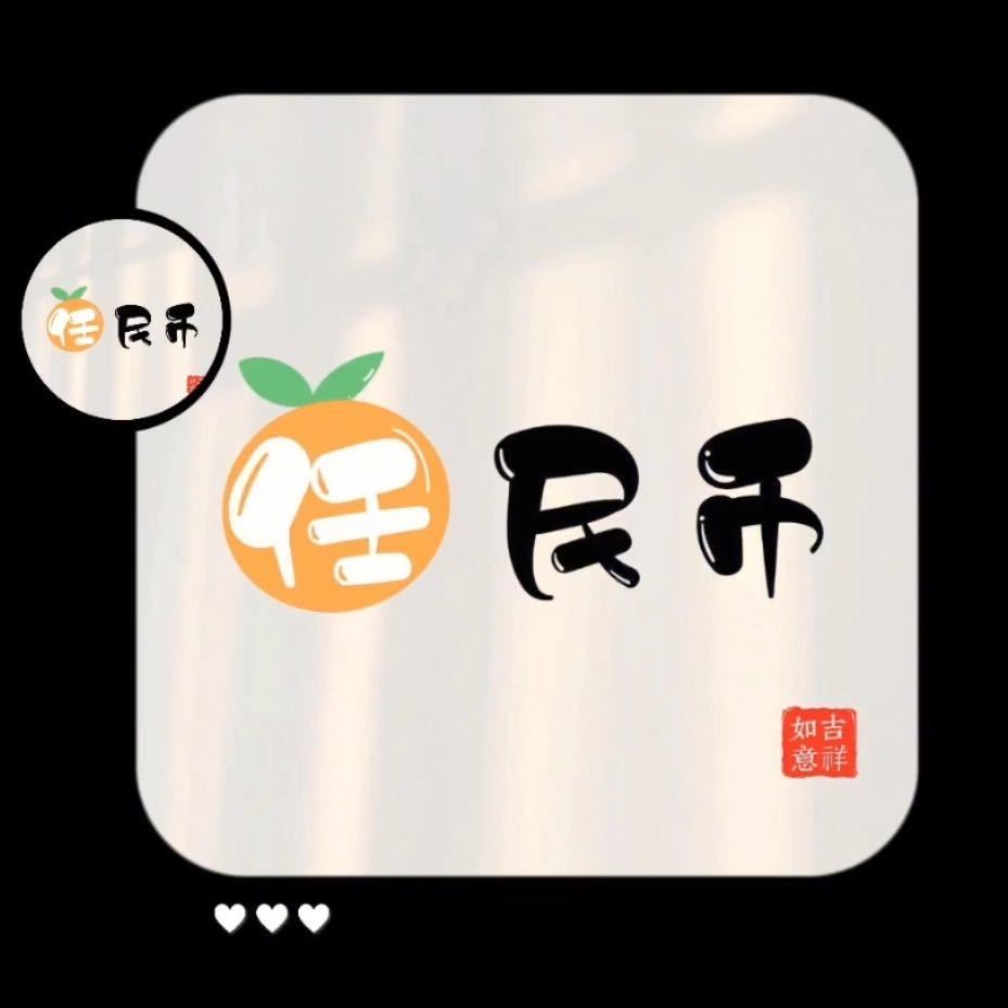 任民币